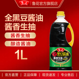 鲁花黑豆酱香生抽酱油 1L特级酱油 酱香生抽 厨房调料  调味品