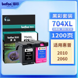 得印（befon）704墨盒 黑彩套装 惠普HP704墨盒 适用惠普HP Deskjet2010 2060打印机墨盒墨水 CN693AA CN692AA