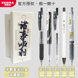 斑马牌（ZEBRA）中性笔套装日本进口JJ15限定刷题黑笔学生考试专用水笔按动速干笔芯JJ77不晕染签字笔合集0.5mm 【诸事顺利礼盒】学霸5支套装