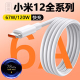 凌瞬适用小米12数据线67W极速闪充xiaomi小米12Pro手机充电线120W小米12充电器线6A快充线T-ypec接口 显示MAX  67W【不含充电头】 1米闪充线（单条装）