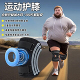宜品达大码护膝大号护膝300斤男跑步运动护膝加大加肥胖子特大支撑护膝 【7XL~8XL】建议体重270-310斤