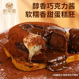舒芙里爆浆脏脏蛋糕巧克力味盒子甜品点心网红脏脏包夹心蛋糕下午茶点心 270g 1盒 巧克力味脏脏蛋糕