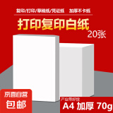 【开学开工刚需】A4打印纸复印纸 70g整箱 a4纸 双面草稿纸凭证纸画画纸 办公室办公优选白纸 【A4-70G】小包20张【产业带好货】