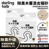 DARLING TAIL嗒朵黑尾巴猫砂除臭混合猫砂2.5kg 无尘除臭猫砂强效去味高效结团 4包【木薯版】10kg（顺丰德邦）