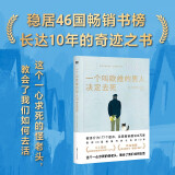 一个叫欧维的男人决定去死（2023精装） 小说 京东超级618