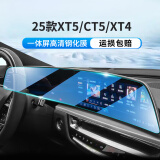 卡斯兰迪 适用凯迪拉克CT5 XT5 XT4 CT6 XT6导航钢化膜锐歌/傲歌屏幕贴膜 新款XT5/CT5/XT4【一体大屏】高清钢化膜