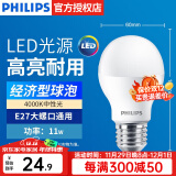 飞利浦（PHILIPS）LED灯泡节能灯超大球泡光源E27大螺口灯饰电灯泡替换白炽灯超亮 11W-4000K E27螺口