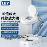 LEY台式放大镜高清带LED灯电路板电子维修工作灯工业放大镜台灯工作台折叠支架鉴定高倍检测放大镜X01 X01-5【10倍单层镜片120LED灯】