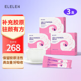 Elelen 深海鱼胶原蛋白肽粉 小分子胶原固态饮品3盒*20袋