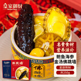 皇家御厨正宗海参鲍鱼佛跳墙加热即食海鲜预制菜年夜饭大盆菜250g单人份