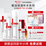 薇诺娜（WINONA）极润保湿水乳护肤品套装补水保湿敏感肌可用化妆品生日礼物女官方 【全套】洁面水乳+霜+精华+眼霜