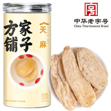 方家铺子天麻250克野挖云南邵通精品干货天麻片可磨天麻粉泡茶泡酒养生茶