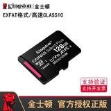 金士顿tf卡高速c10exfat格式手机平板录音笔micro sd储蓄卡家用智能监控摄像头行车记录仪哨兵模式储存卡 金士顿TF卡128GB【exfat格式】 标配