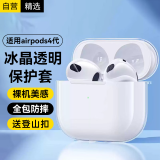 斯泰克适用airpods4保护套四代苹果蓝牙耳机防摔减震防尘防滑防指纹透明全包保护壳