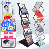 协同A4铝合金折叠资料架立式报刊架亚克力展会落地式杂志拍摄书报架宣传单彩页画册展示架 A4铁质资料架【黑色】