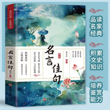 名言佳句 名人名言大全书小学初中经典语录格言作文写作素材好词好句好段大全青少年语文佳句摘抄