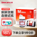 三诺易准血糖仪家用医用语音免调码测血糖试纸GA-3型测血糖试纸糖尿病 （血糖试纸）200片试纸+200针头+200酒精棉