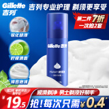 吉列剃须刀手动刮胡刀清新柠檬型剃须泡210g剃须泡沫啫喱膏