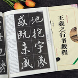 王羲之行书教程《兰亭序》中国书法培训教程 王羲之兰亭序书法毛笔临摹练字帖 笔画部首结构讲解 崇文书局