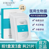 生物膜创面敷料械字号医美术后修复激光术水光针后创面愈合缓解泛红敏感肌肤痤疮色素沉着补水医用膜 医用敷料3盒【共21片】