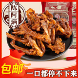 陈阿炳风干鸭架鸭锁骨手撕鸭脖三明特产休闲零食小吃麻辣小卖部即食 椒盐香辣鸭架（微辣） 250g
