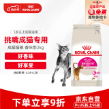 皇家猫粮 成猫猫粮 天然香味 EA33 通用粮 12月以上 2KG 维持理想体重
