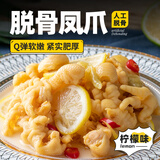 云山半 无骨鸡爪柠檬味200g 盒装 酸辣泡椒脱骨剔骨去骨凤爪 下酒菜小吃