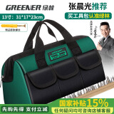 绿林（GREENER）13寸工具包电工维修收纳包大容量工具袋弱电木工手提便携牛津布包