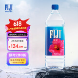斐泉（fiji）天然矿泉水1.5L*6瓶 整包 斐济原装进口高端弱碱性饮用水家庭装