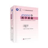 10000个科学难题. 物理学卷