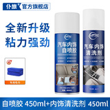 仆旅汽车内饰顶棚布脱落修复胶水免拆车顶布专用自喷胶粘胶改装翻新 自喷胶 450ml 1瓶 +内饰清洗剂+毛巾