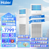 海尔（Haier）4匹柜式空调中央空调4P柜机变频冷暖立式客厅空调220v家用 直流电机 三菱压缩机  包4米铜管