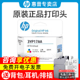 惠普（HP）原装惠普gt53xl墨水gt52 gt51 418 518 519 510 511 538打印机 3YP17AA（彩色）打印头 TK670系列专用