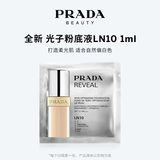 普拉达光子粉底液LN10 1ml（非卖品）【部分效期至2027/4/1 介意慎拍】