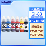 得印GI-83墨水适用佳能Canon G580 G680加墨式照片喷墨打印机彩色墨水
