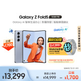 三星（SAMSUNG）Galaxy Z Fold5 AI手机 超闭合折叠手机 同声翻译 智能修图摄像 12GB+1TB 冰萃蓝 5G折叠屏手机