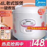 美的（Midea）电饭煲家用老式机械式电饭锅老人简易操作小电饭锅蒸饭锅不粘内胆 YJ408J【带蒸笼】 4L 不粘内胆
