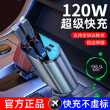 星空顶车载充电器120W手机超级快充伸缩线一拖四点烟器安卓多功能 旗舰版提速400% Type-C+苹果线