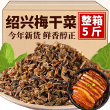 农仓家品正宗绍兴梅干菜干货农家梅菜干梅菜霉干菜梅菜扣肉原料浙江特产 农家梅干菜【500g*5袋】