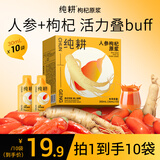 纯耕人参枸杞原浆300ml 双拼滋补中秋礼品送礼年货过年礼物枸杞汁宁夏