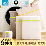 茶花（CHAHUA）洗衣袋内衣洗护袋羊绒衫毛衣防缠绕羽绒服套装滚筒洗衣机专用网袋 【6件套】2大号+2小号+2文胸