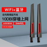 奥德茂Aodeimao 2.4/5G 8DB全向增益外置天线 蓝牙WIFI路由器网卡增强信号SMA内螺纹 内孔-10DB增益天线（2根）