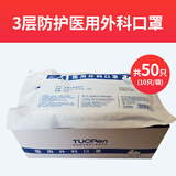 TUORen驼人医用外科口罩无菌三层含熔喷布浅蓝色灭菌独立包装高效防护 浅蓝色医用外科口罩50只【10只装】