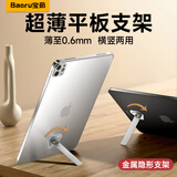 宝茹平板金属支架背贴ipadmini保护壳桌面支撑架超薄便携隐藏追剧横竖屏旋转合金属pro华为air小米荣耀 银色|【金属支架贴】长款98mm 单个装|横竖屏旋转|超薄稳固