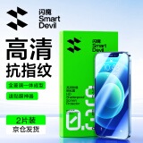 闪魔 适用苹果12钢化膜iPhone12Promax手机膜 高清防摔无边保护贴膜防指纹 12promax【标准版】2片装