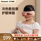松下（Panasonic）品牌补贴15%眼部按摩仪器热敷冷敷眼睛成人青年护眼仪可视化按摩眼罩生日老婆朋友三八节女神礼物 RAD12活力橙【冷热敷护眼仪】