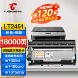 图盛LT2451/DR2450成像鼓粉盒适用联想Lenovo m7400pro m7605d m7450fpro m7615dna LJ2405d 2605d打印机硒鼓鼓架