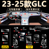 达珀德24/25款奔驰GLC260L/300L中控导航显示屏幕钢化膜内饰保护贴膜 23-25款奔驰GLC【两屏磨砂钢化+全套内饰膜】