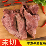 羊秀牛壮牛杂半成品牛肚牛肠牛筋牛腩牛肝牛肺牛心蜂窝金钱肚生鲜毛肚蹄筋 牛肺 1斤