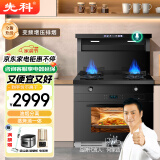 先科集成灶蒸烤一体灶家用大吸力变频电机自动清洗下排式油烟机猛火燃气灶大容量双层消毒保洁柜 900蒸烤消语音款（店长推荐） 液化气